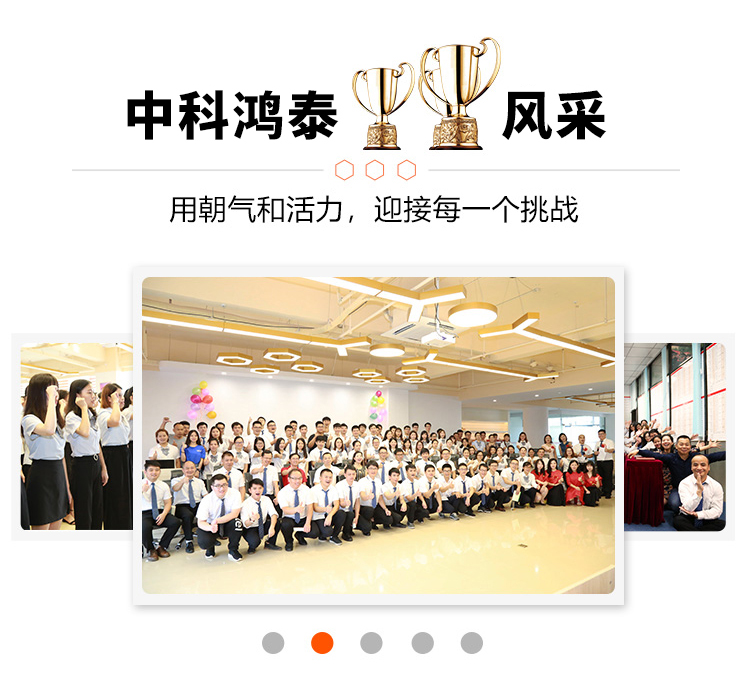 中科鸿泰团队风采