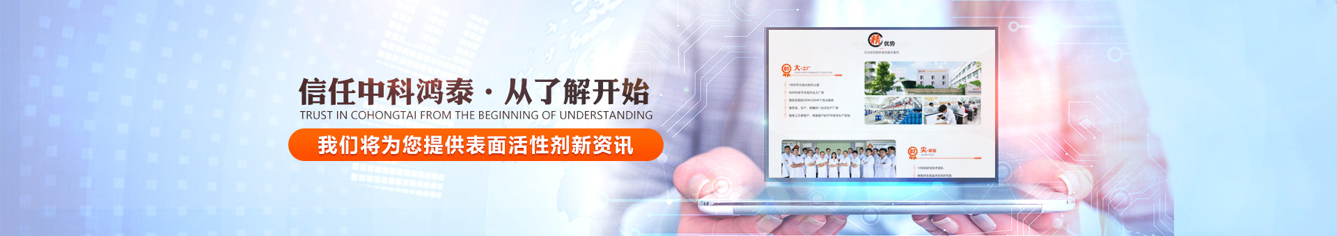 中科鸿泰表面活性剂生产厂家