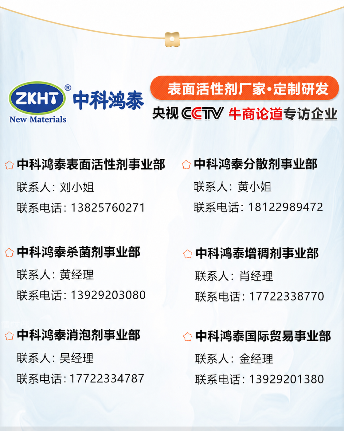 中科鸿泰联系方式